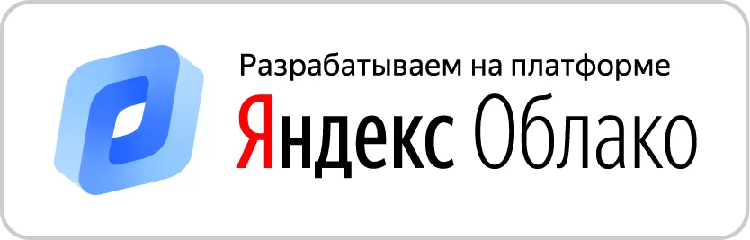 yandex_cloud_badge_w