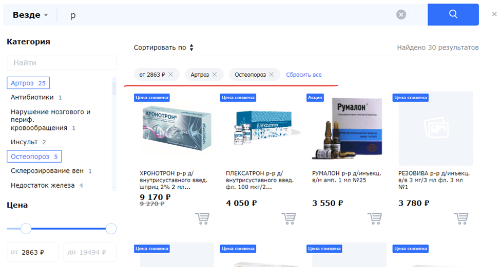 Рисунок 3. Отображение активных фильтров в виде тегов в интерфейсе сайта.