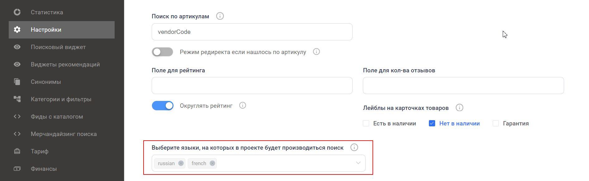 Рисунок 2. Выбор языков, на которых в проекте будет производиться поиск.