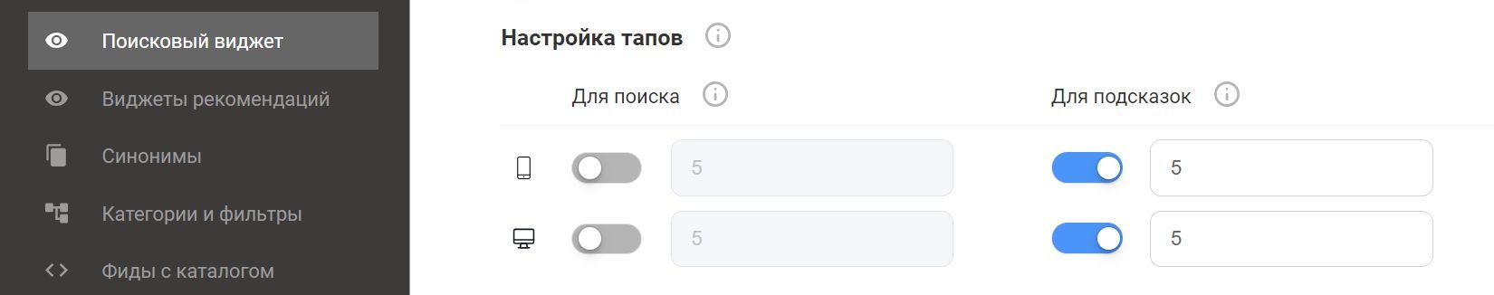 Рисунок 14. Настройка тапов в личном кабинете проекта