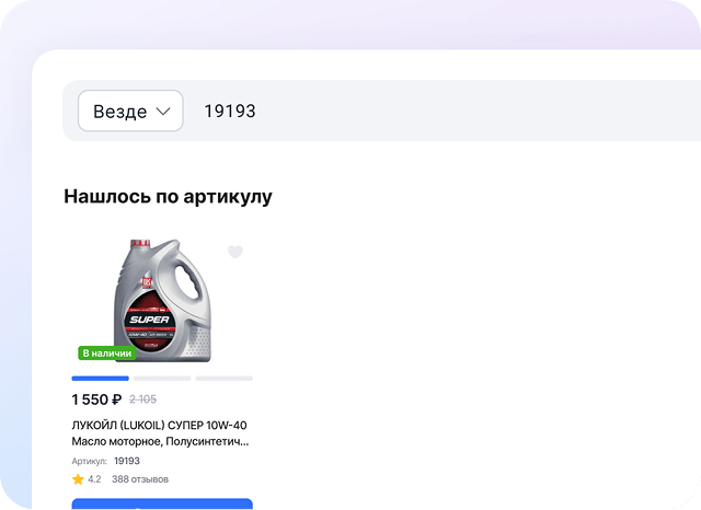 Поиск по артикулу