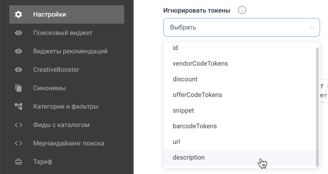 Рисунок 6. Добавление "description" в список тегов для исключения при индексации.