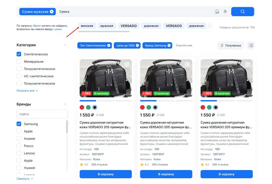 Рисунок 3. Пример отображения подсказок «Тапы» после внедрения учёта наличия товаров.