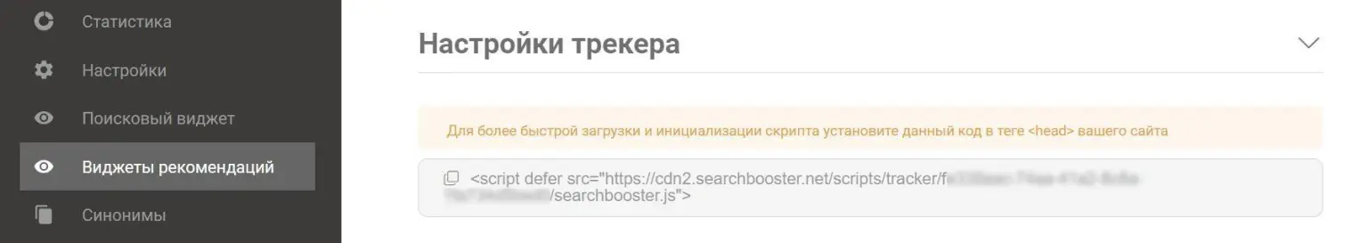 Рисунок 8. Код трекера событий