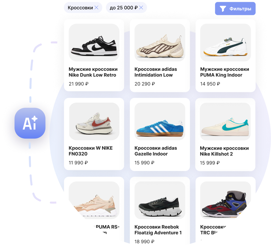Персонализированный
AI-каталог для ваших пользователей