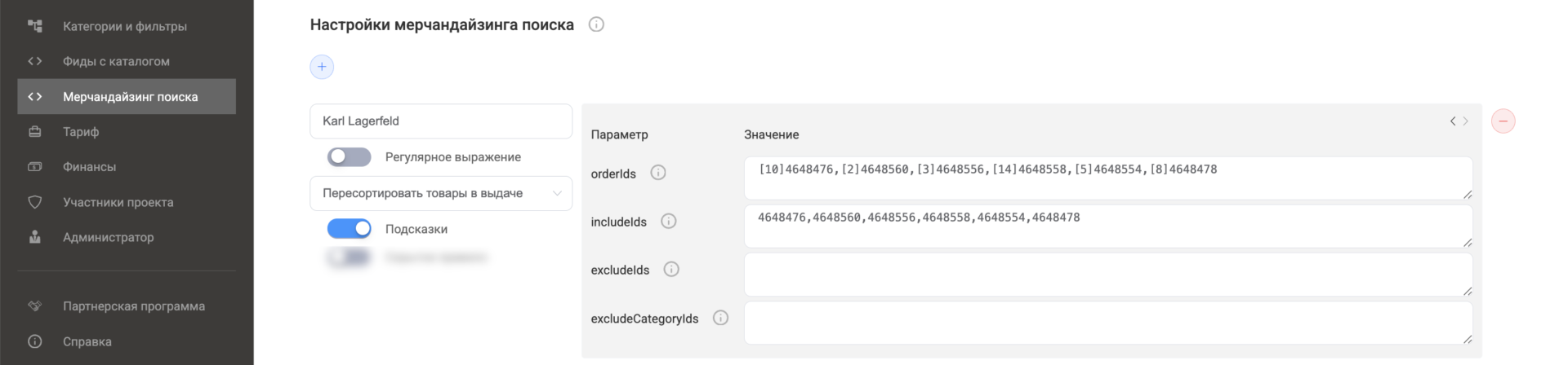 Рисунок 10 . Добавление возможности задания конкретной позиции товара в подсказках completions
