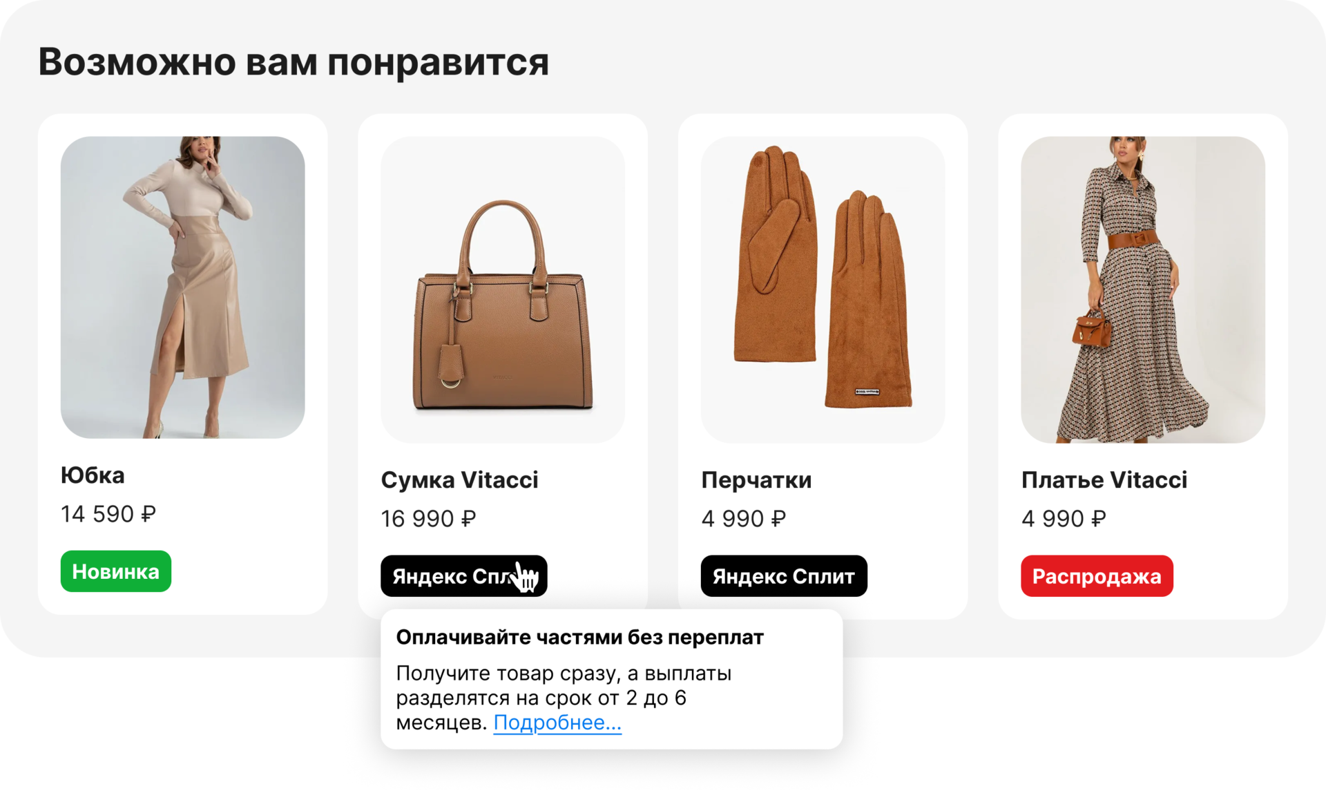 Рисунок 15. Вывод расширенной информации при наведении на маркетинговые бейджи в десктопной версии