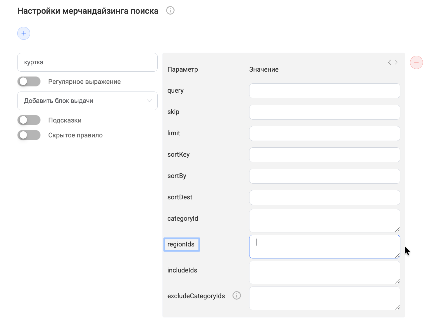 Рисунок 17. Возможность передавать в правило мерчандайзинга массив регионов