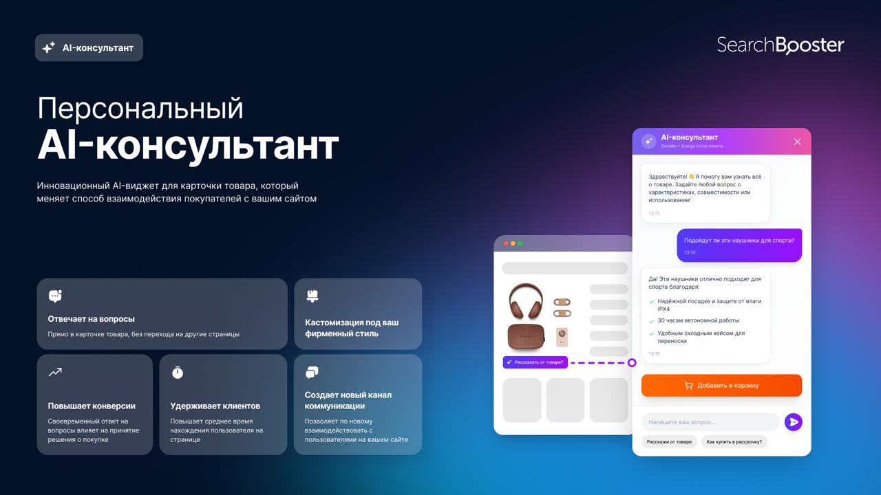 Рисунок 2. Персональный AИ-консультант