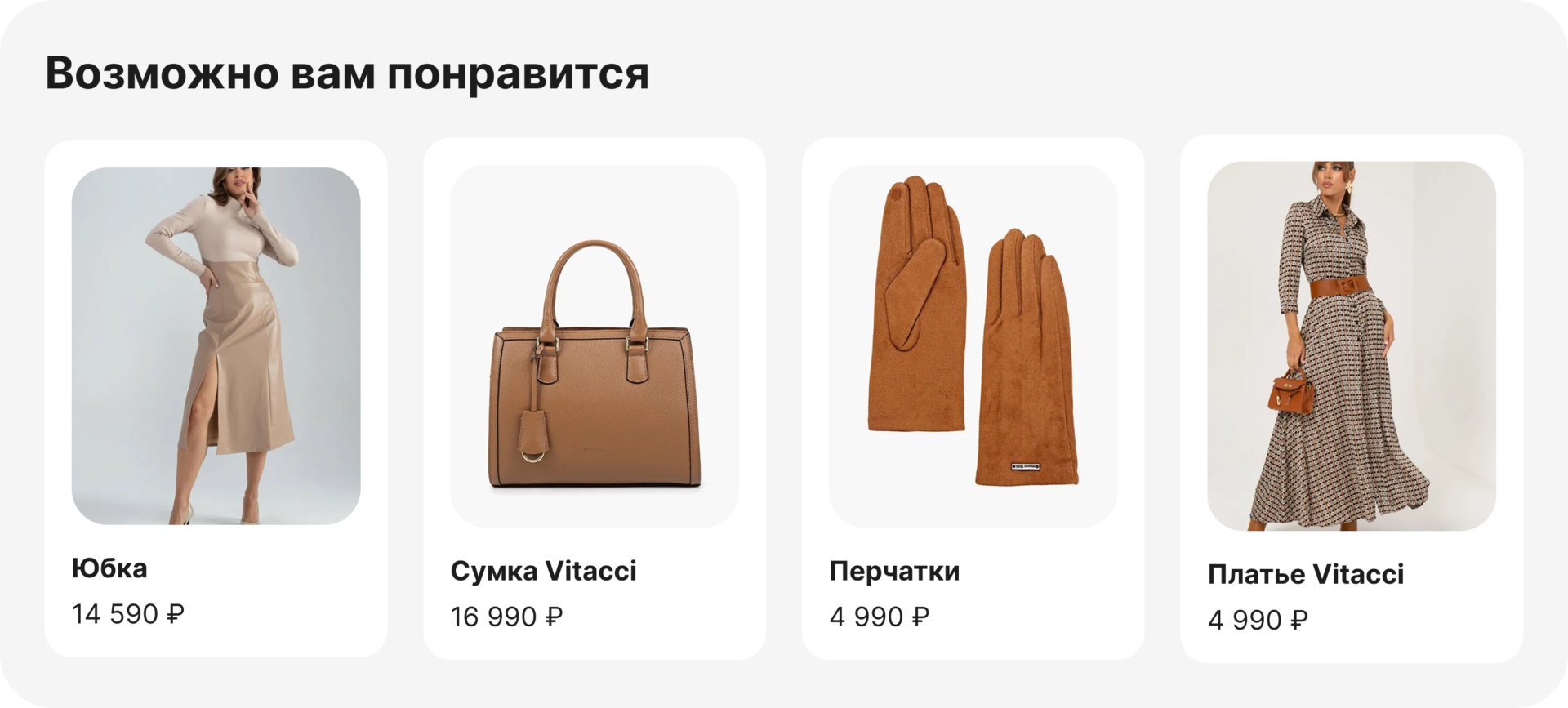 Рисунок 3 . Работа динамического фильтра цены в рекомендациях