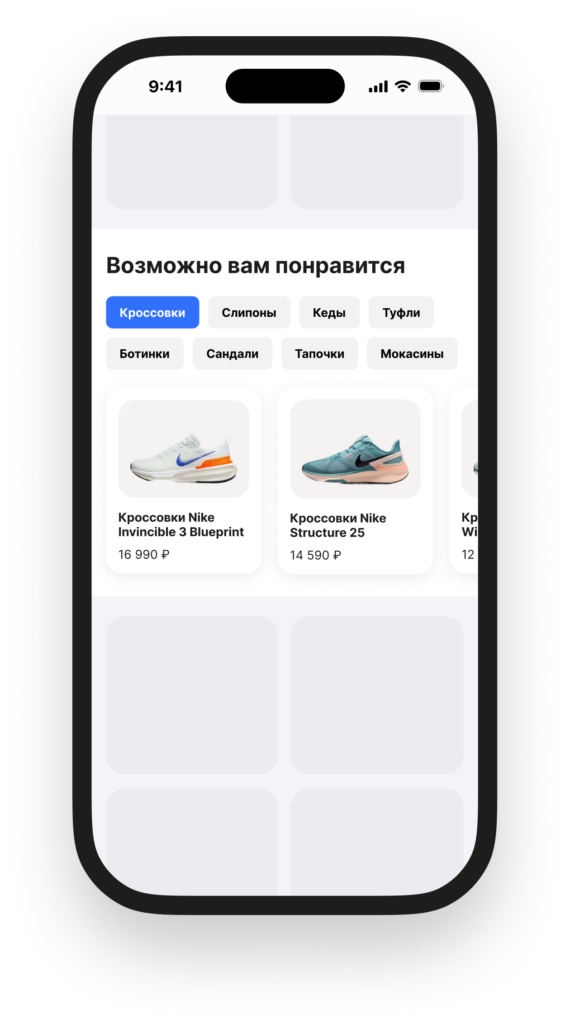 Рисунок 7. Тапы выбора категорий в рекомендациях в мобильной версии