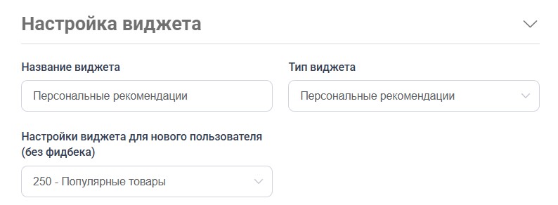 Рисунок 8 . Возможность показа определенного типа виджета для новых пользователей
