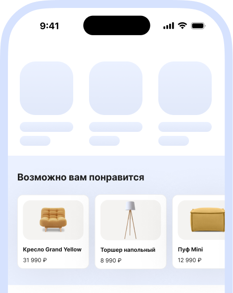 Персональные рекомендации