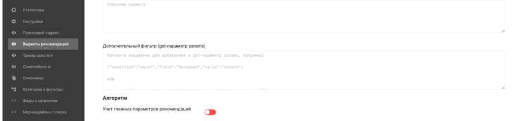 Рисунок 8. Дополнительный фильтр виджета в личном кабинете
