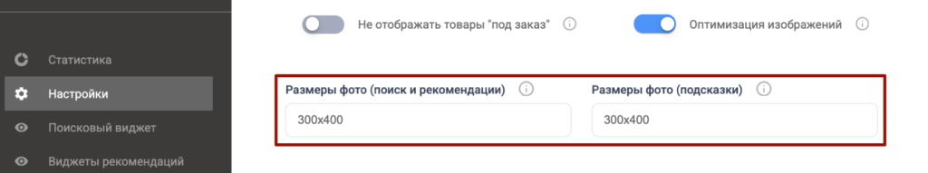 Рисунок 9. Настройка размеров изображений в личном кабинете