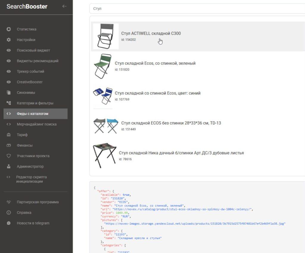 Рисунок 5. Поиск товара и просмотр его параметров в личном кабинете